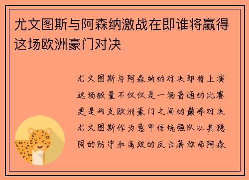 尤文图斯与阿森纳激战在即谁将赢得这场欧洲豪门对决