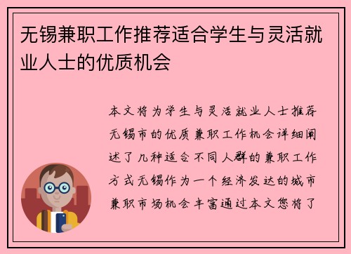 无锡兼职工作推荐适合学生与灵活就业人士的优质机会