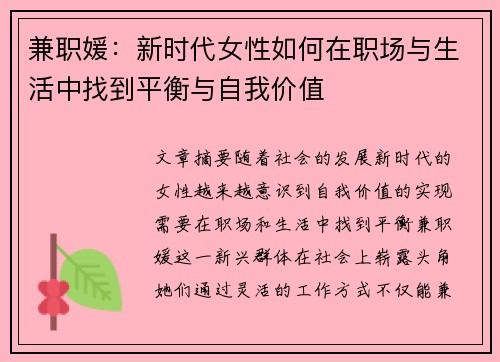 兼职媛：新时代女性如何在职场与生活中找到平衡与自我价值