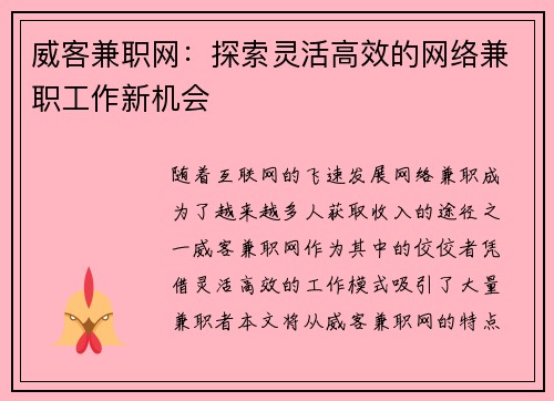 威客兼职网：探索灵活高效的网络兼职工作新机会