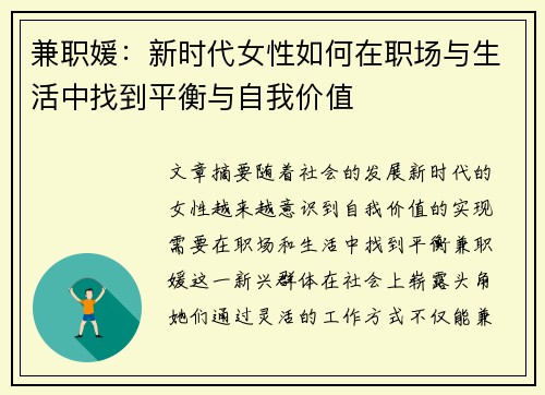 兼职媛：新时代女性如何在职场与生活中找到平衡与自我价值
