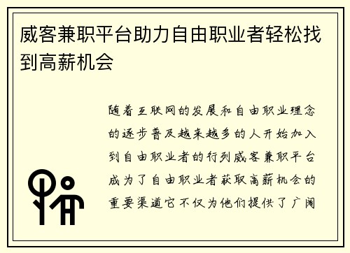 威客兼职平台助力自由职业者轻松找到高薪机会