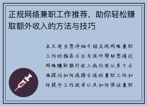 正规网络兼职工作推荐，助你轻松赚取额外收入的方法与技巧