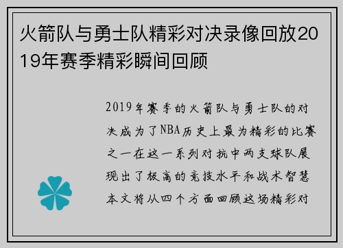 火箭队与勇士队精彩对决录像回放2019年赛季精彩瞬间回顾