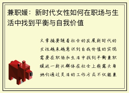 兼职媛：新时代女性如何在职场与生活中找到平衡与自我价值