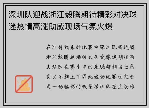 深圳队迎战浙江毅腾期待精彩对决球迷热情高涨助威现场气氛火爆