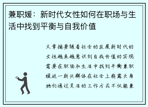 兼职媛：新时代女性如何在职场与生活中找到平衡与自我价值