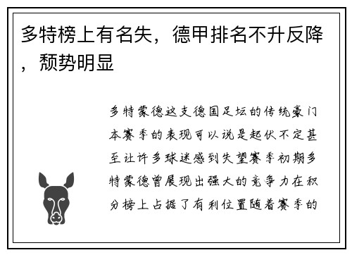 多特榜上有名失，德甲排名不升反降，颓势明显