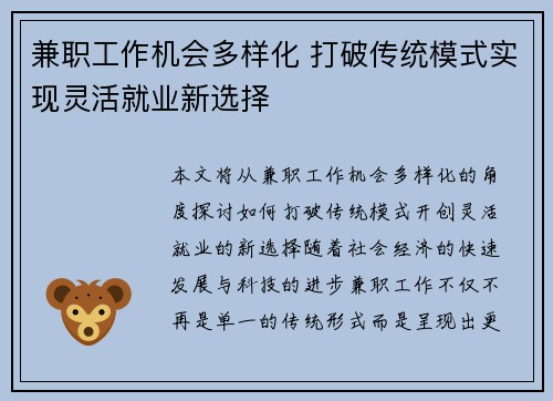 兼职工作机会多样化 打破传统模式实现灵活就业新选择