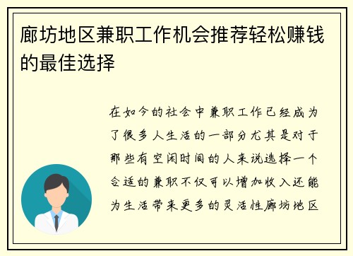 廊坊地区兼职工作机会推荐轻松赚钱的最佳选择