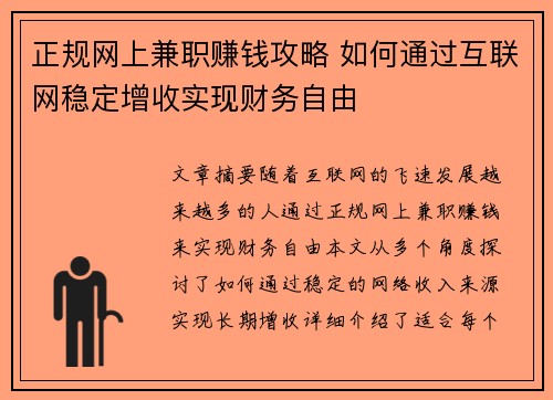正规网上兼职赚钱攻略 如何通过互联网稳定增收实现财务自由