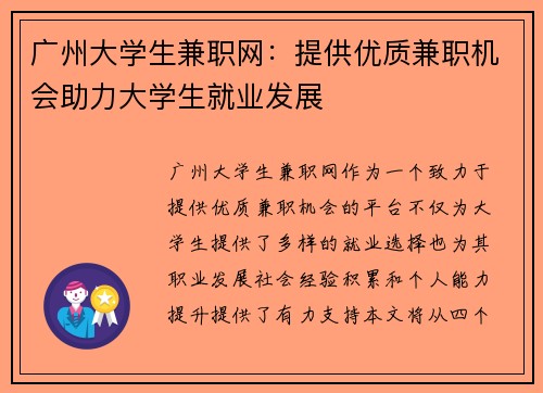 广州大学生兼职网：提供优质兼职机会助力大学生就业发展
