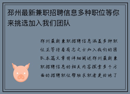 邳州最新兼职招聘信息多种职位等你来挑选加入我们团队