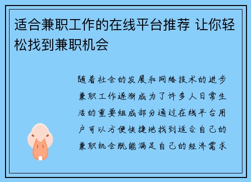 适合兼职工作的在线平台推荐 让你轻松找到兼职机会