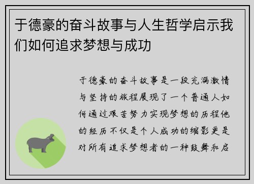 于德豪的奋斗故事与人生哲学启示我们如何追求梦想与成功