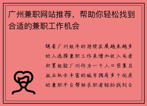 广州兼职网站推荐，帮助你轻松找到合适的兼职工作机会