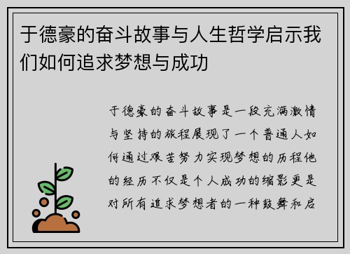 于德豪的奋斗故事与人生哲学启示我们如何追求梦想与成功
