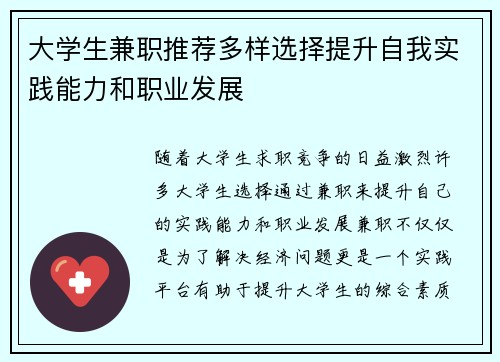 大学生兼职推荐多样选择提升自我实践能力和职业发展