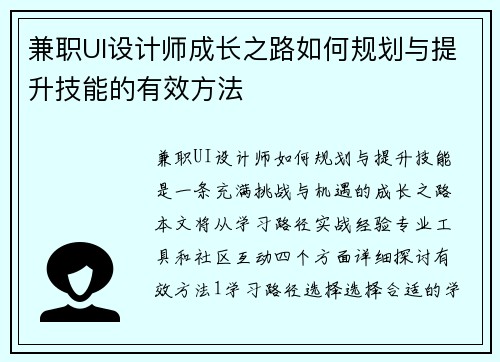 兼职UI设计师成长之路如何规划与提升技能的有效方法