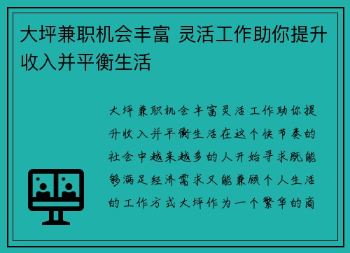 大坪兼职机会丰富 灵活工作助你提升收入并平衡生活