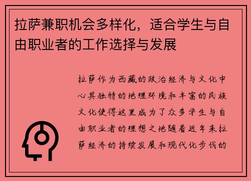 拉萨兼职机会多样化，适合学生与自由职业者的工作选择与发展