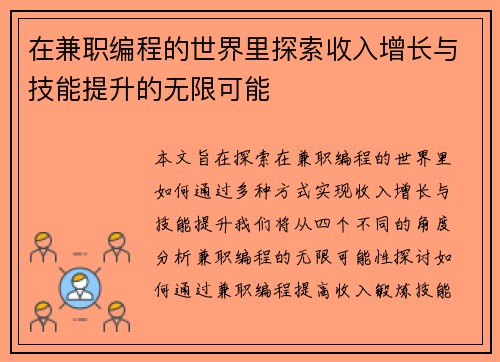 在兼职编程的世界里探索收入增长与技能提升的无限可能