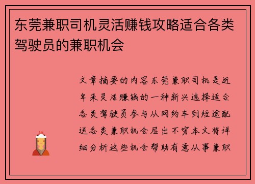 东莞兼职司机灵活赚钱攻略适合各类驾驶员的兼职机会