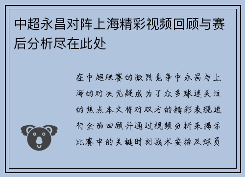 中超永昌对阵上海精彩视频回顾与赛后分析尽在此处