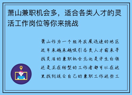 萧山兼职机会多，适合各类人才的灵活工作岗位等你来挑战