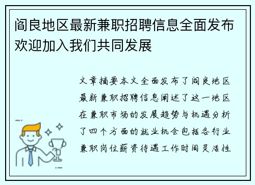 阎良地区最新兼职招聘信息全面发布欢迎加入我们共同发展
