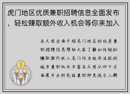 虎门地区优质兼职招聘信息全面发布，轻松赚取额外收入机会等你来加入