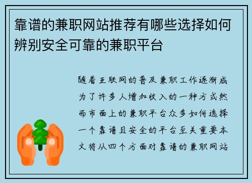 靠谱的兼职网站推荐有哪些选择如何辨别安全可靠的兼职平台