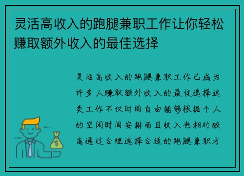 灵活高收入的跑腿兼职工作让你轻松赚取额外收入的最佳选择