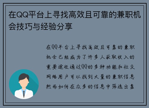 在QQ平台上寻找高效且可靠的兼职机会技巧与经验分享