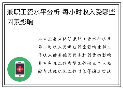 兼职工资水平分析 每小时收入受哪些因素影响