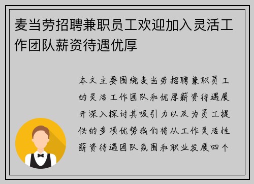 麦当劳招聘兼职员工欢迎加入灵活工作团队薪资待遇优厚
