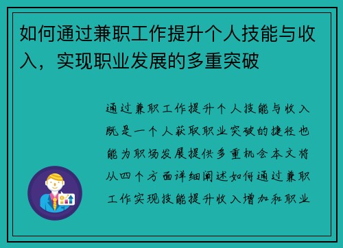 如何通过兼职工作提升个人技能与收入，实现职业发展的多重突破