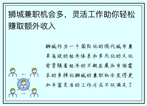 狮城兼职机会多，灵活工作助你轻松赚取额外收入