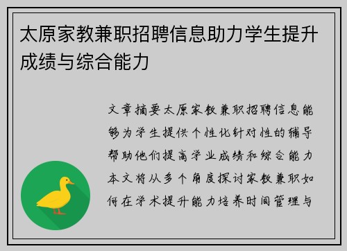 太原家教兼职招聘信息助力学生提升成绩与综合能力