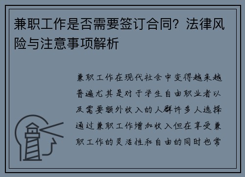 兼职工作是否需要签订合同？法律风险与注意事项解析