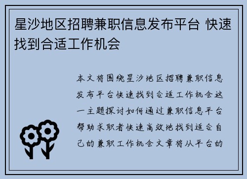 星沙地区招聘兼职信息发布平台 快速找到合适工作机会