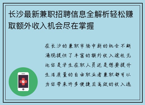 长沙最新兼职招聘信息全解析轻松赚取额外收入机会尽在掌握