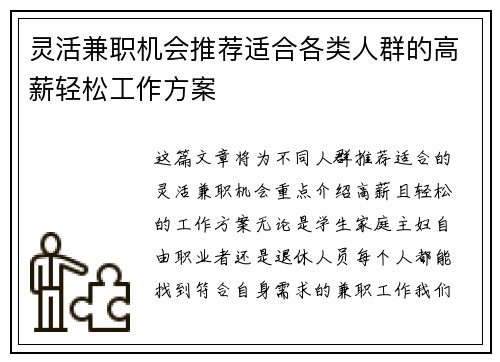 灵活兼职机会推荐适合各类人群的高薪轻松工作方案