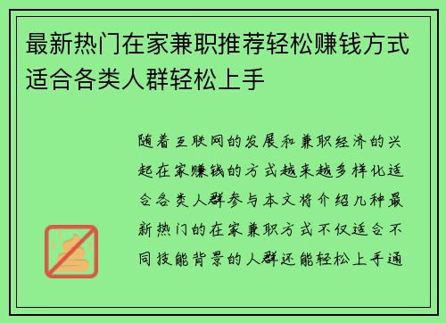最新热门在家兼职推荐轻松赚钱方式适合各类人群轻松上手