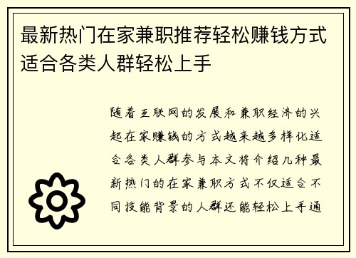 最新热门在家兼职推荐轻松赚钱方式适合各类人群轻松上手