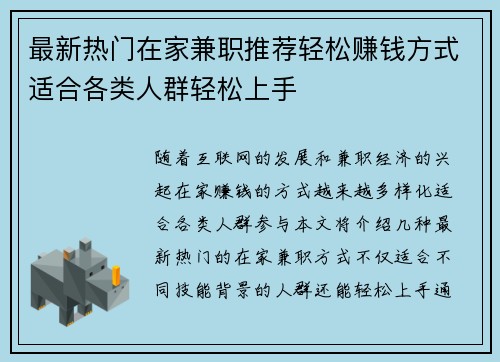 最新热门在家兼职推荐轻松赚钱方式适合各类人群轻松上手