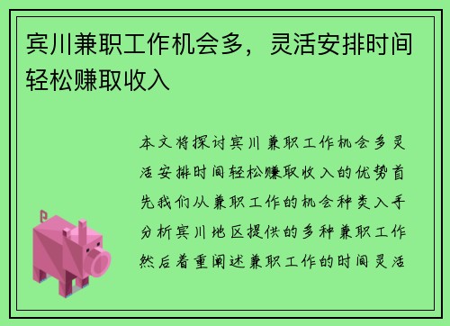 宾川兼职工作机会多，灵活安排时间轻松赚取收入