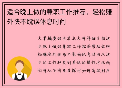 适合晚上做的兼职工作推荐，轻松赚外快不耽误休息时间