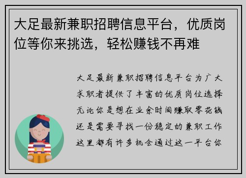 大足最新兼职招聘信息平台，优质岗位等你来挑选，轻松赚钱不再难