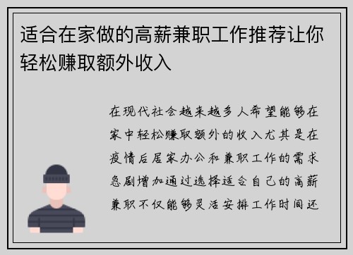 适合在家做的高薪兼职工作推荐让你轻松赚取额外收入